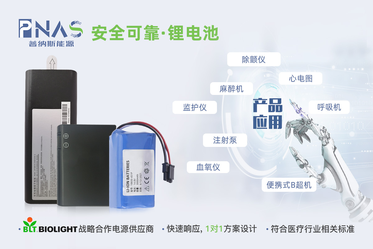 選擇醫療器械鋰電池時需要考慮哪些因素？